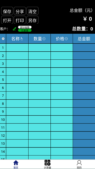 微商计算器安卓版v1.4.12