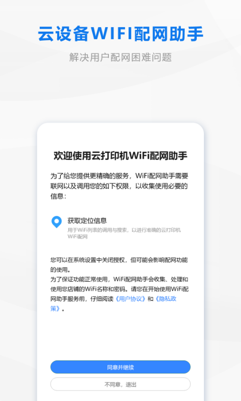 wifi配网安卓版v1.7