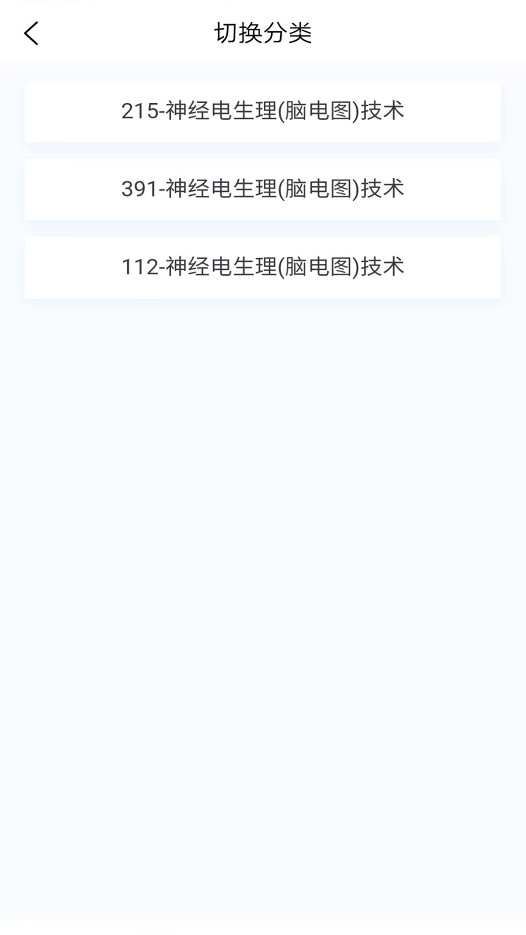 脑电图技术新题库安卓版v1.6.0APP截图