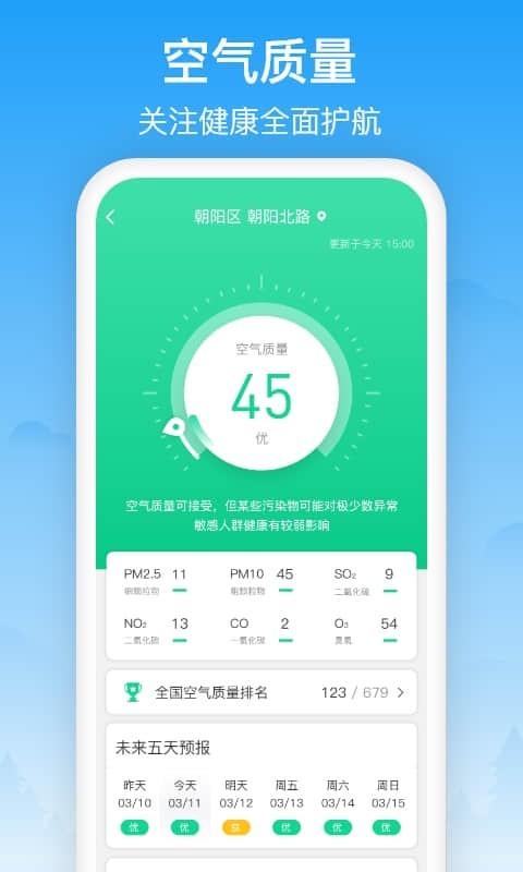 相雨天气安卓版v3.2.3APP截图