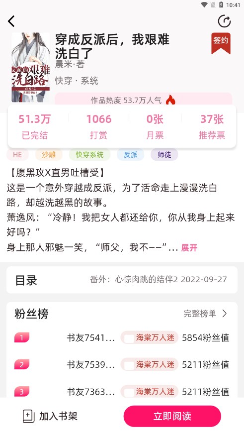 海棠书城下载安装官方版APP截图