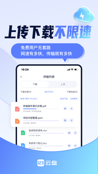 123云盘 正版APP截图