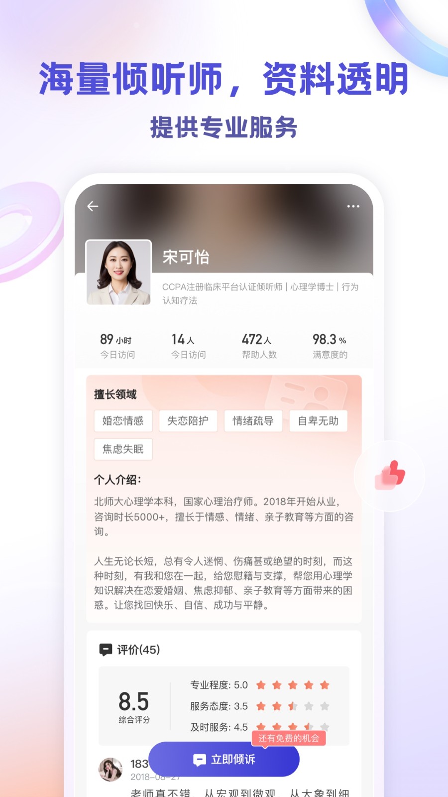 萤火倾诉APP截图