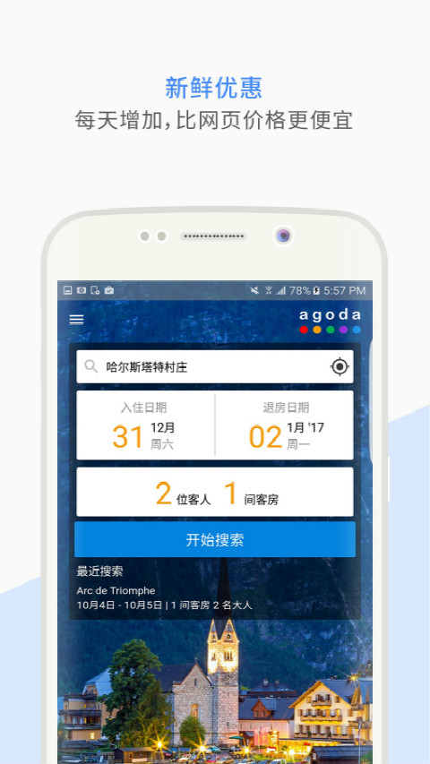 Agoda安可达安卓版v12.31.0APP截图