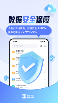 123云盘 正版APP截图