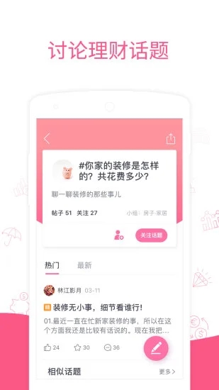 她理财平台APP截图