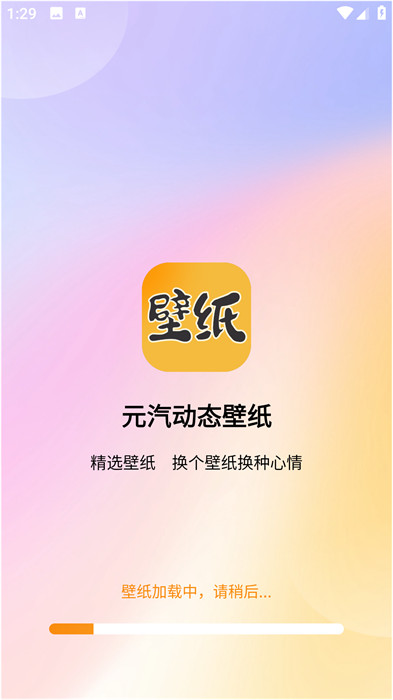 元汽动态壁纸APP截图