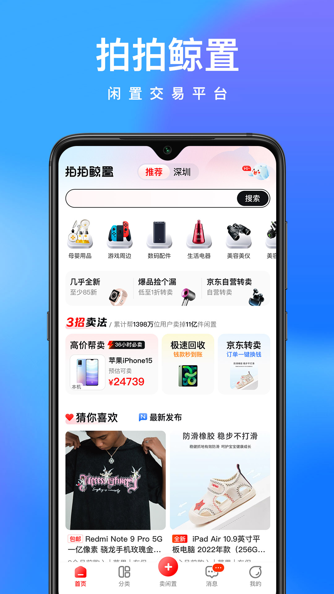 拍拍鲸置APP截图