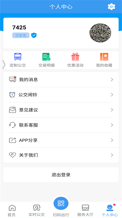 淄博出行APP截图