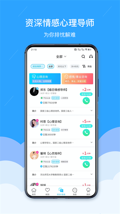 易倾诉appAPP截图