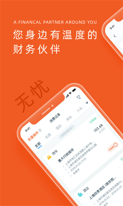 平安财智云版APP截图