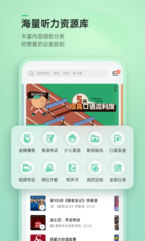 轻听英语安卓版v2.7.6APP截图