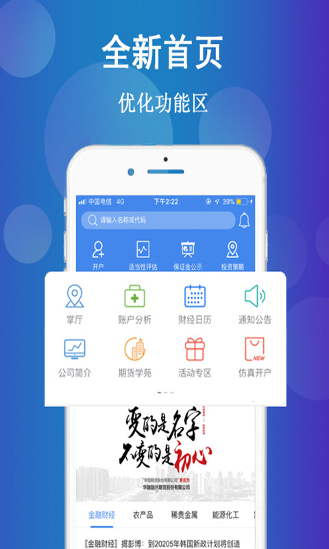 华融融达期货安卓版v5.6.3.0