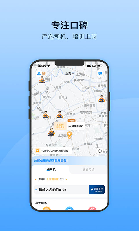 安师傅代驾司机端APP截图