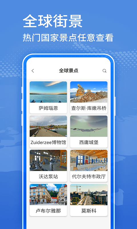 地球卫星街景地图安卓版v7.0APP截图