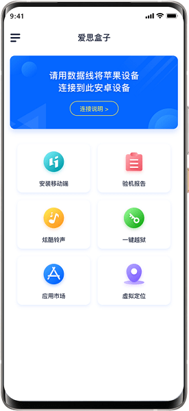 爱思盒子APP截图