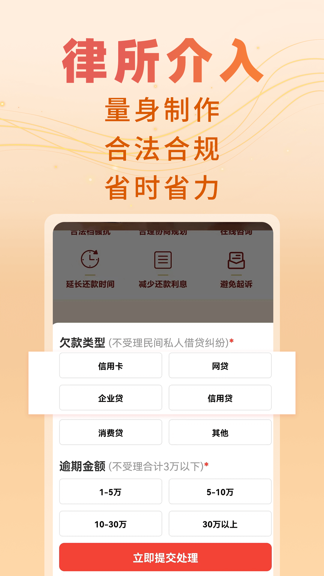 立刻搞定逾期安卓版v1.2.4APP截图