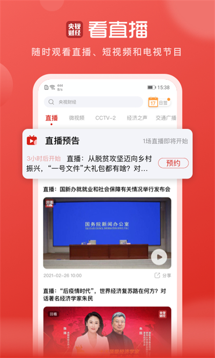 凤凰新闻探索版app