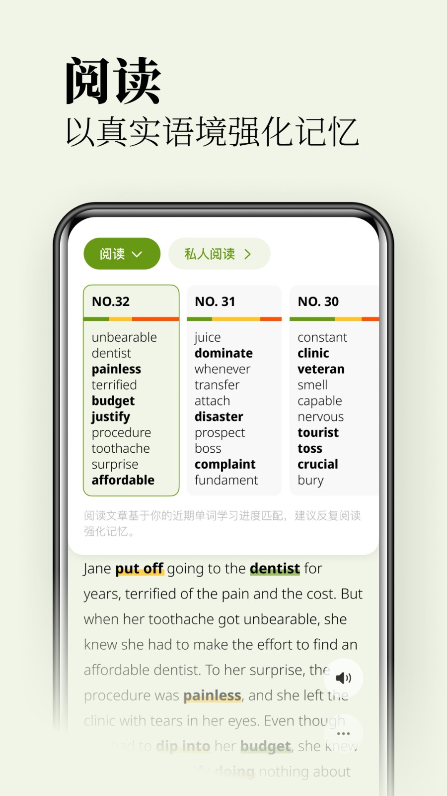 无痛单词APP截图