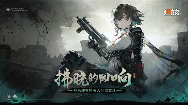 少女前线2：追放 官网安卓版