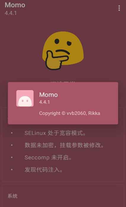 momo环境检测