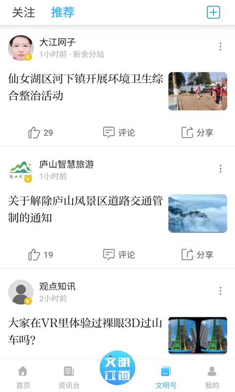 文明江西手机版APP截图