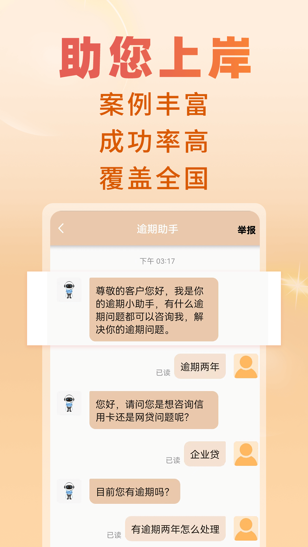 立刻搞定逾期安卓版v1.2.4APP截图