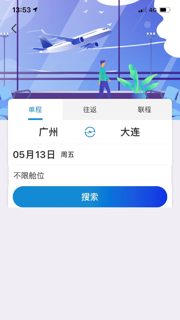 联友商旅安卓版v1.5.2APP截图