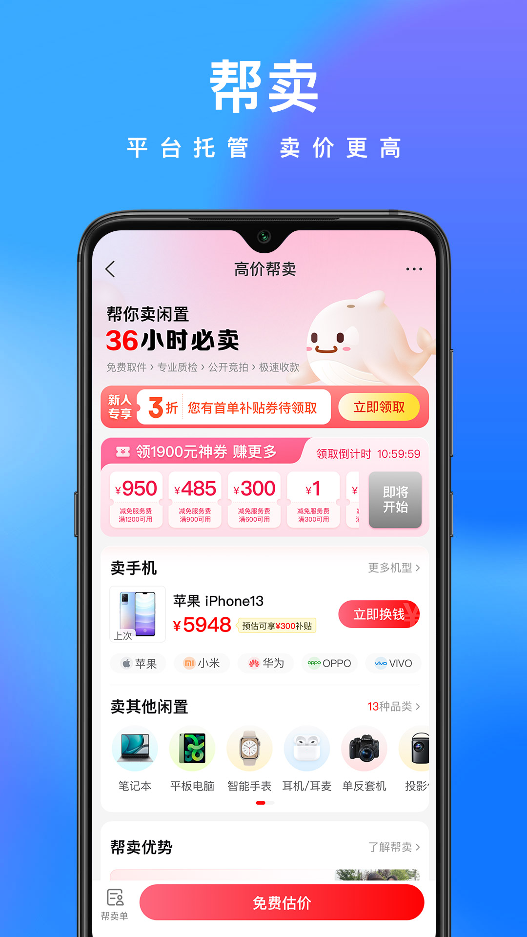 拍拍鲸置APP截图