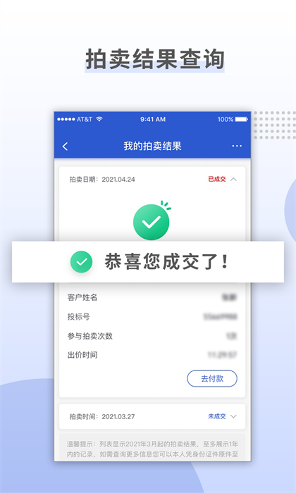 上海国拍网APP截图