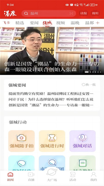 温度新闻app