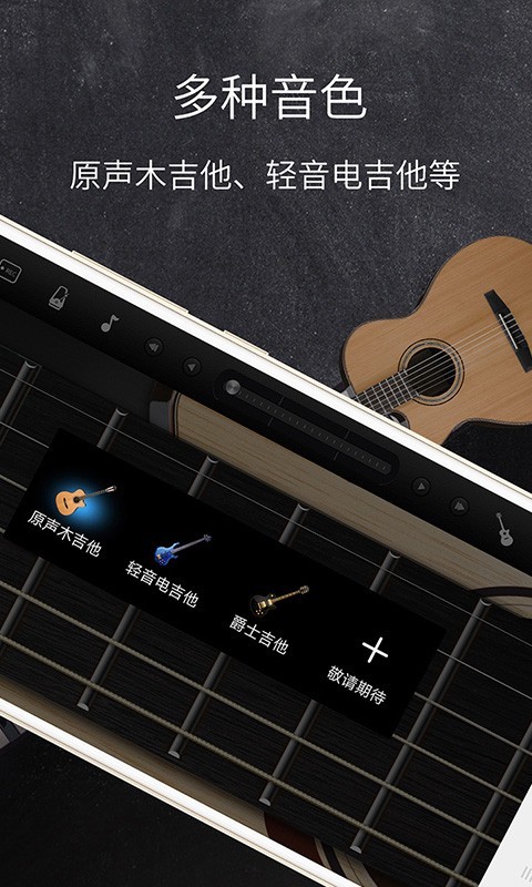 和弦吉他安卓版v3.3.0