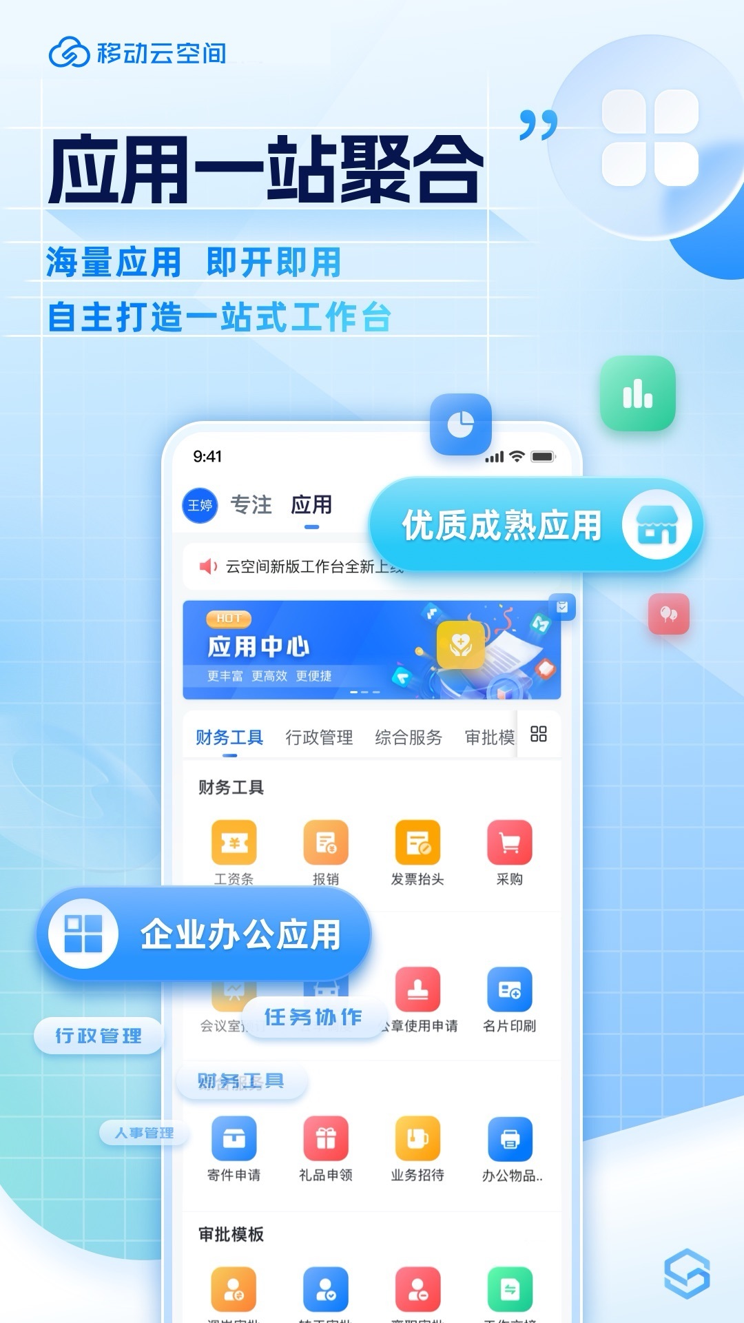 移动云空间安卓版v5.10.0APP截图