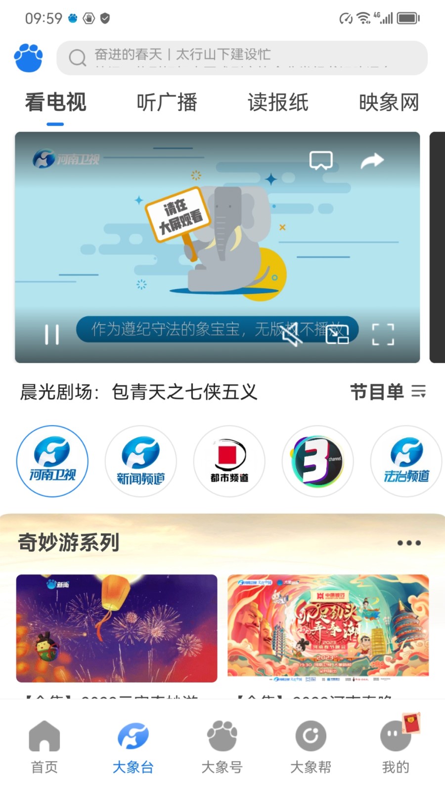 大象新闻极速版app