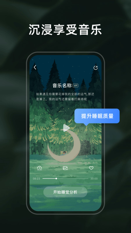 幻休睡眠安卓版v1.2.2APP截图