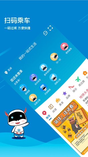 芜湖轨道交通app