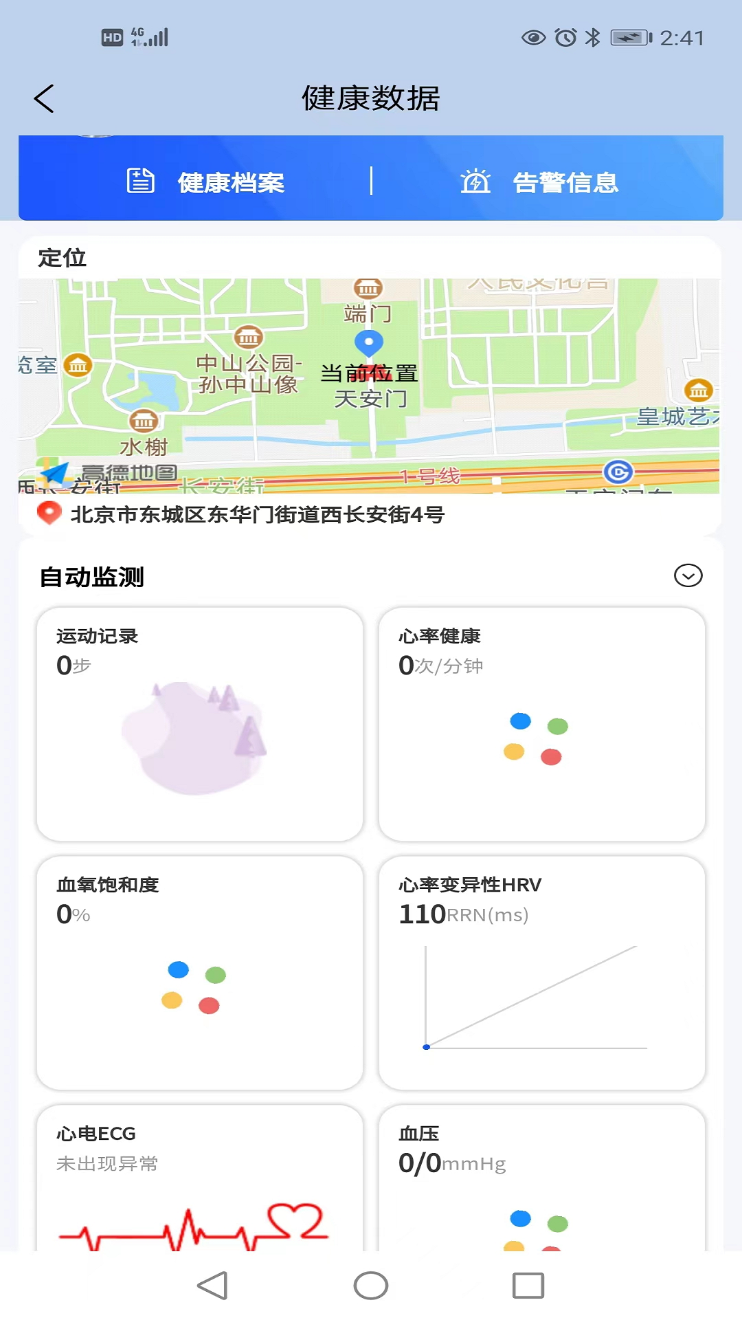 家庭健康安卓版v1.0.51APP截图