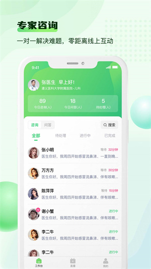 宝宝医生APP截图