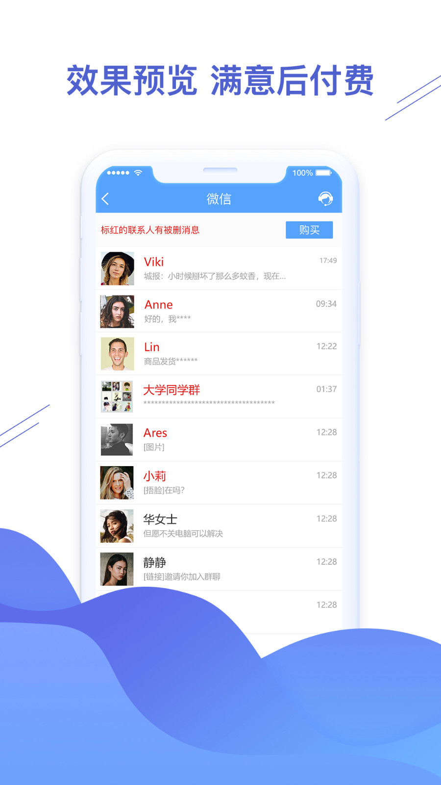 微信恢复精灵安卓版v1.3.93APP截图