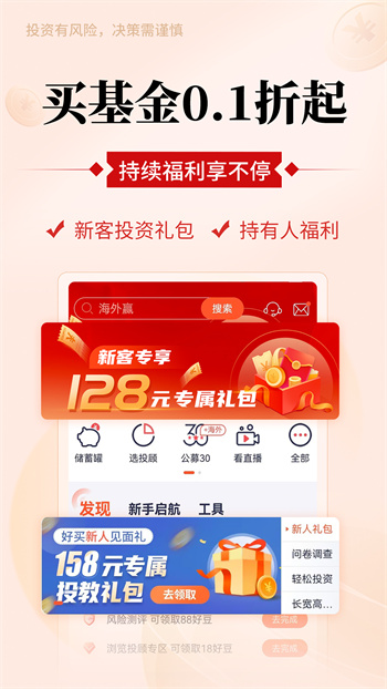 好买基金网手机版APP截图