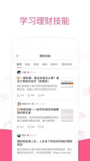 她理财平台APP截图