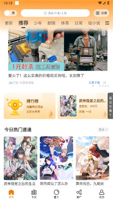 包子漫画 下载入口