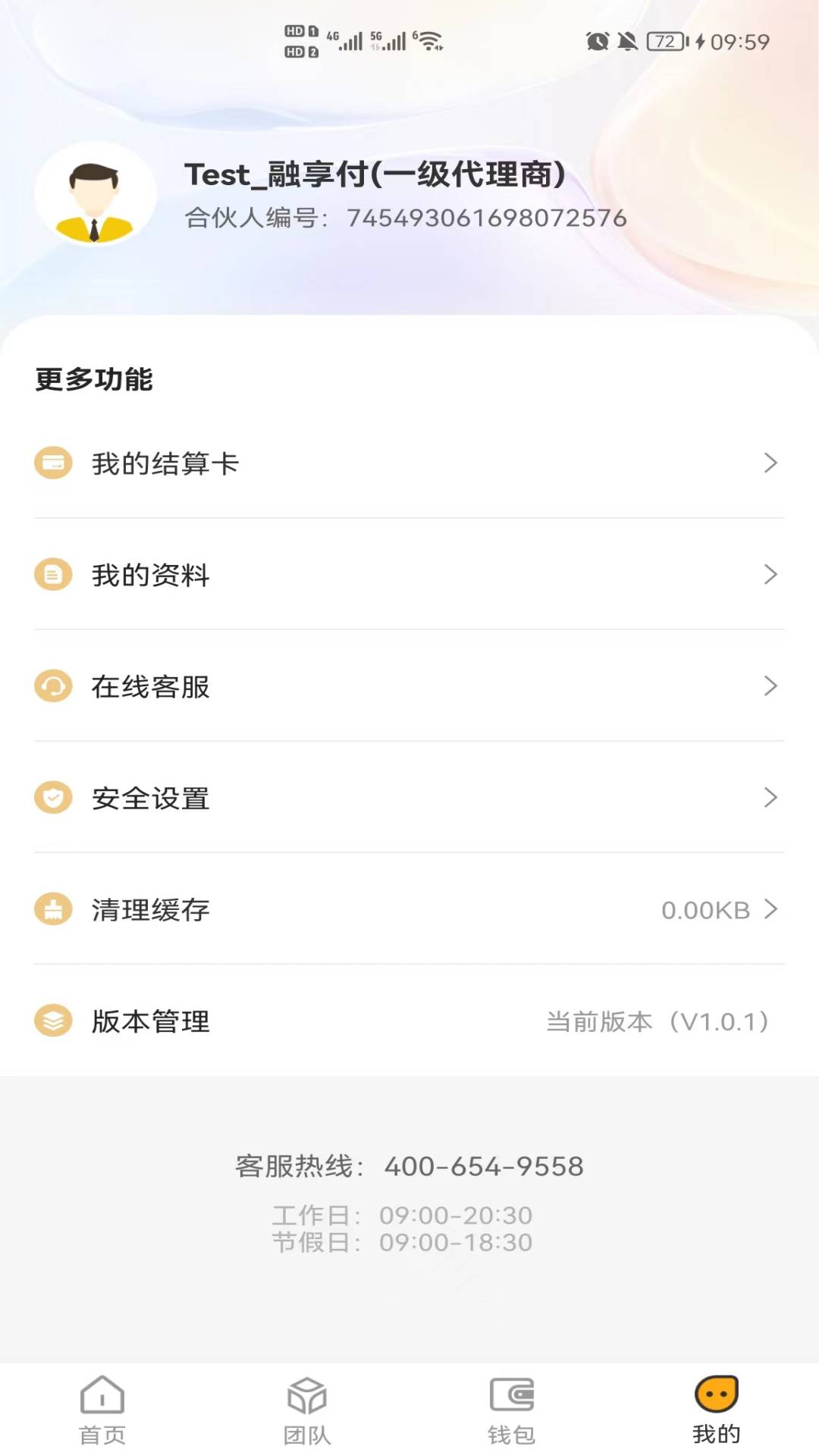 享付伙伴安卓版v1.1.0APP截图