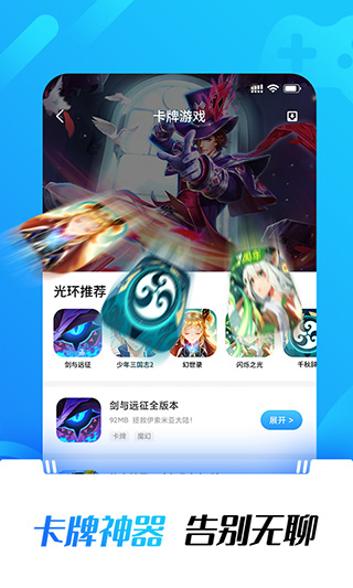 光环助手 play加速器游戏截图