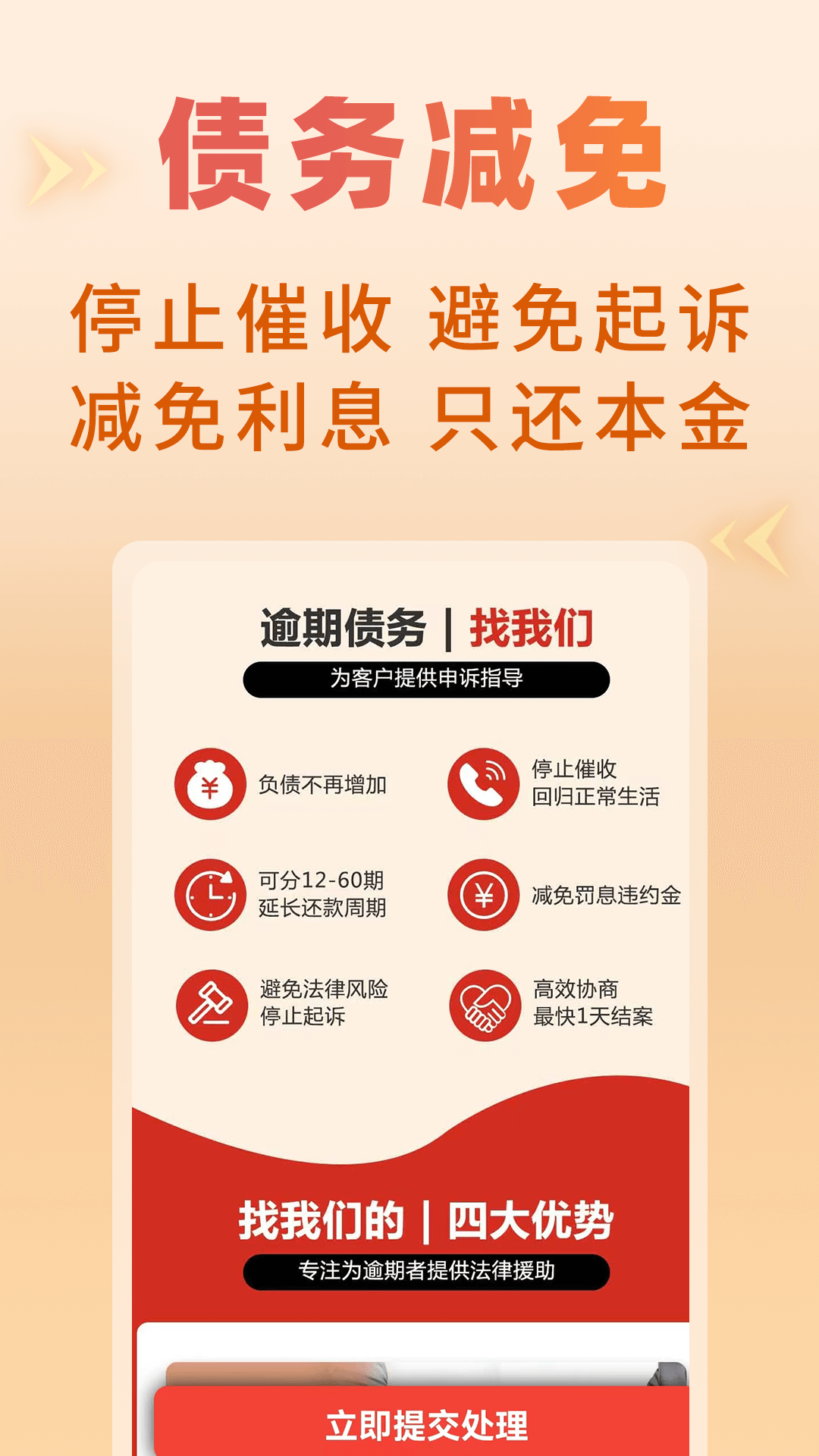 立刻搞定逾期安卓版v1.2.4APP截图