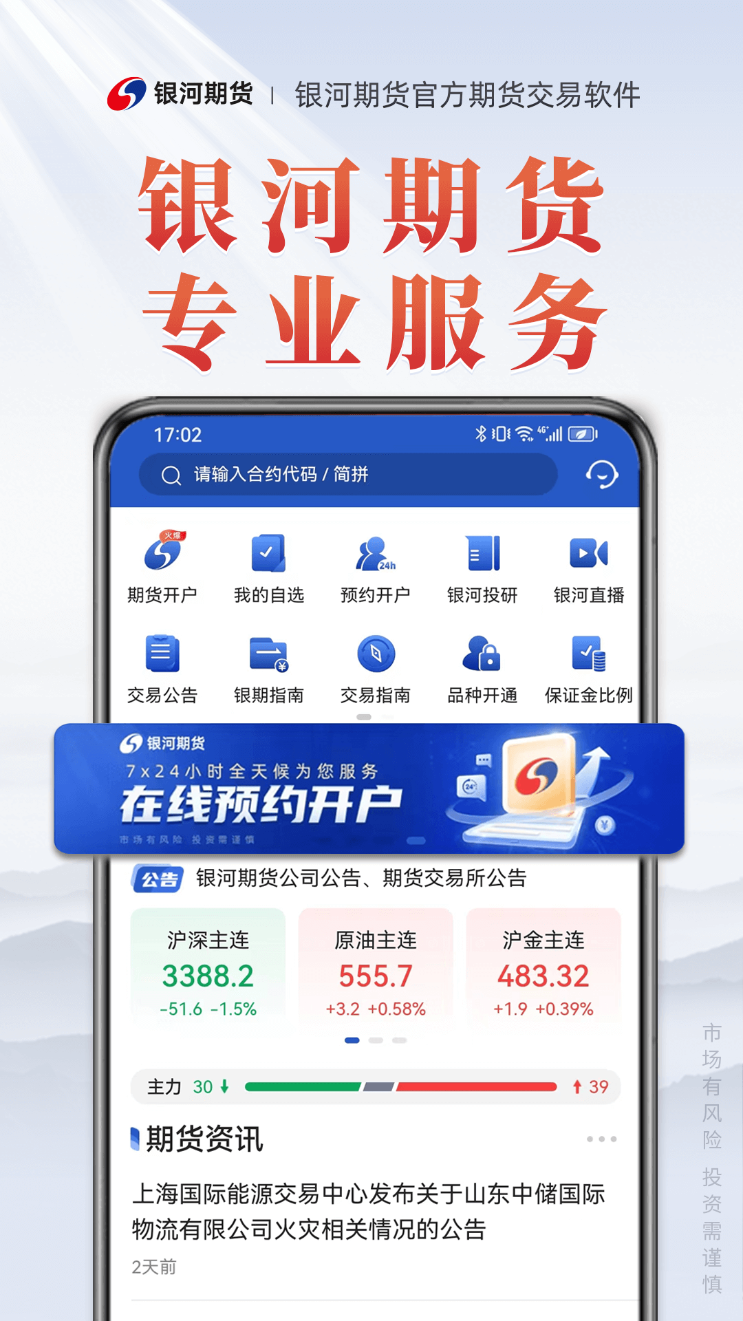 银河期货专业版安卓版v7.1.3.0