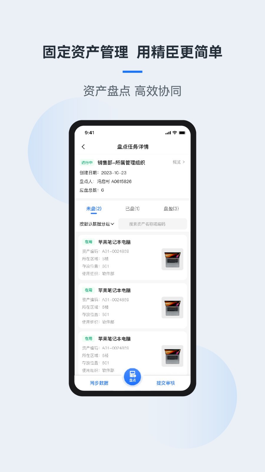 精臣云资产安卓版v3.8.4APP截图