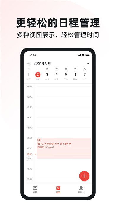 阿里邮箱企业版app