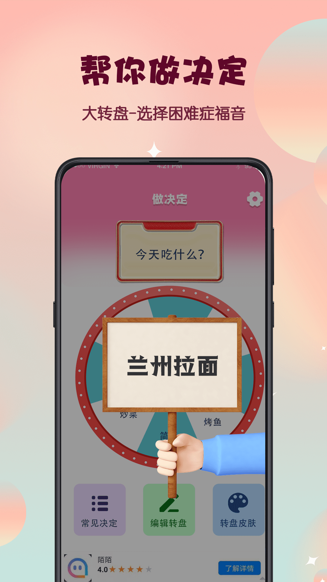 真心话大冒险转盘选择安卓版v3.3.3APP截图