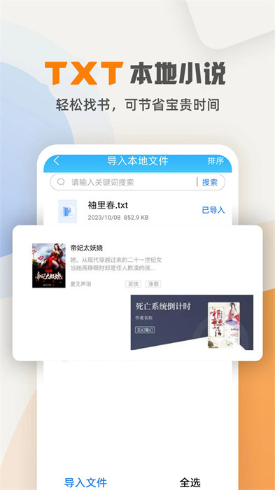 海棠小说app